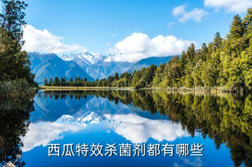 瓜類應噴什么農藥,瓜類不能用什么農藥