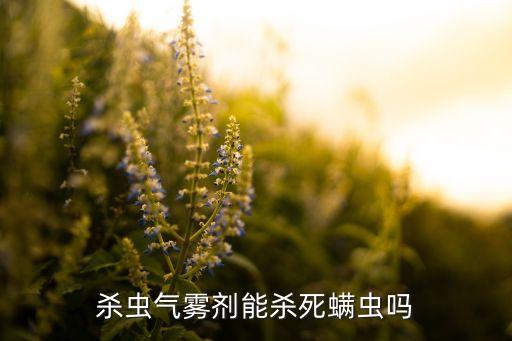 滿蟲(chóng)用什么農(nóng)藥,打茶葉蟲(chóng)什么農(nóng)藥最好