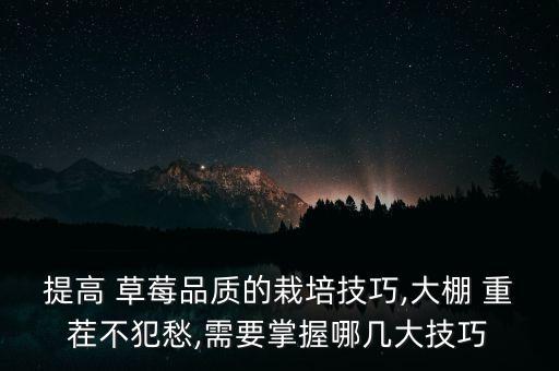 草莓重茬用什么農藥,抗重茬用什么農藥