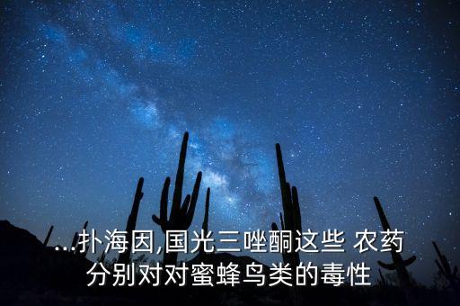 什么農(nóng)藥會(huì)毒鳥,用農(nóng)藥毒鳥犯法嗎