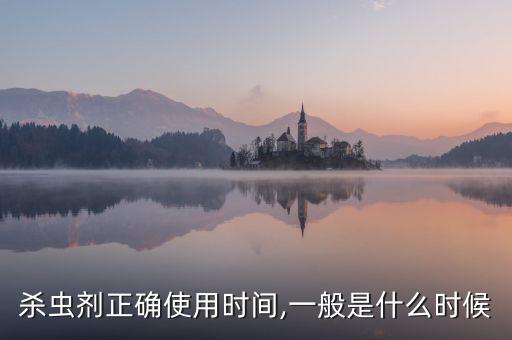 為什么晚上不打農藥,晚上打農藥效果好嗎