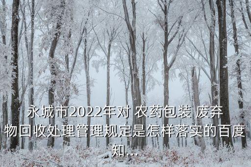 廢棄農(nóng)藥由什么部門處理