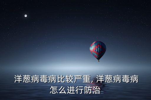 洋蔥噴什么農藥最好,洋蔥有蟲打什么農藥