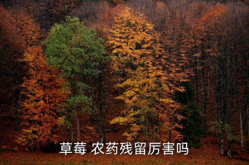 什么水果最臟農(nóng)藥最多,用什么洗水果可以去農(nóng)藥