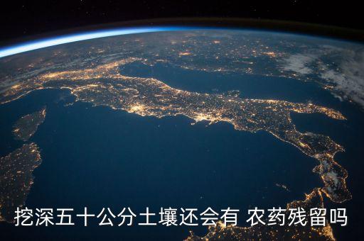 挖土地種什么農藥,什么農藥讓土地寸草不生