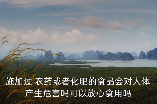 ,忘記放農藥有什么后果嗎