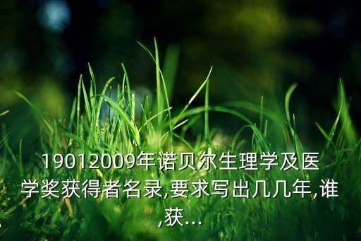 什么農(nóng)藥得了諾貝爾獎(jiǎng),與諾貝爾獎(jiǎng)有關(guān)的農(nóng)藥