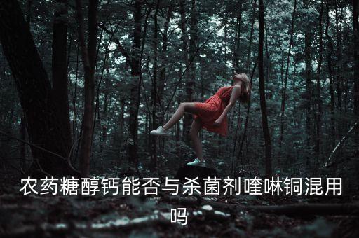 百泰是什么農藥,農藥百泰殺菌劑的用途