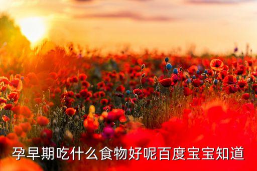 懷孕吃什么農藥