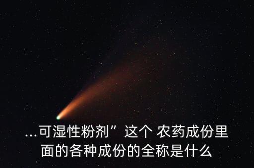 截細是什么農藥,666粉是什么農藥