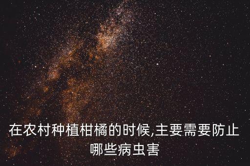 白瀨病用什么農藥治,黃葉病噴什么農藥