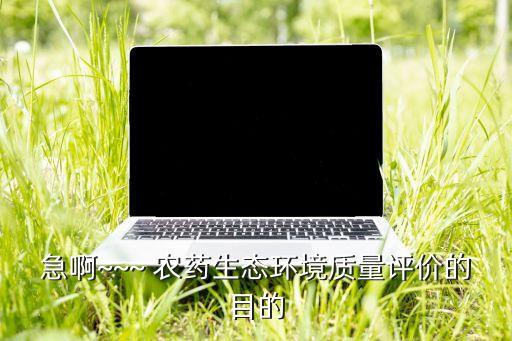 為什么要使用綠色農藥,我們為什么要使用農藥