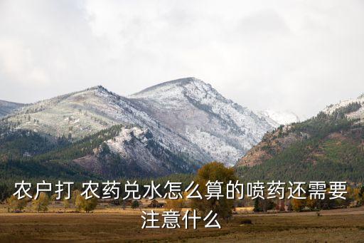 打農(nóng)藥里面放什么,蔬菜打農(nóng)藥什么時(shí)間好