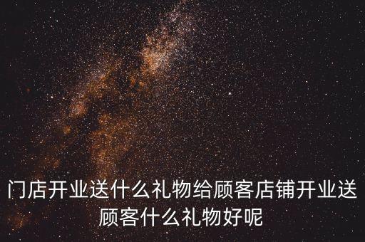 農藥搞活動送什么好,賣農藥送什么禮品好