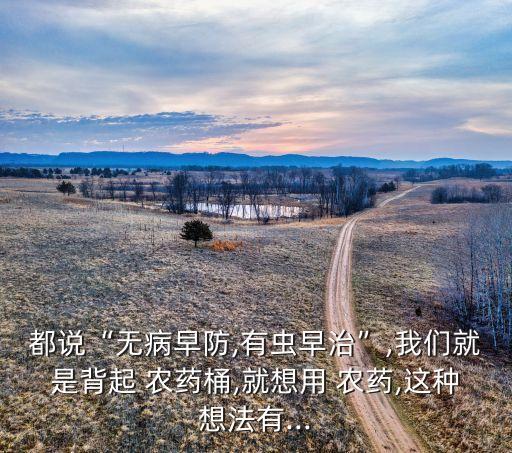 打農藥的目的是什么呢,黑打是什么農藥