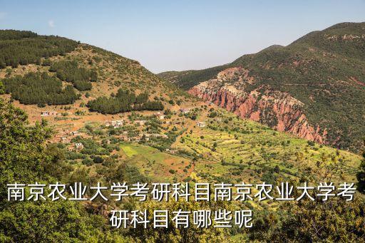 農藥學研究生學什么課程,華東理工大學農藥學研究生