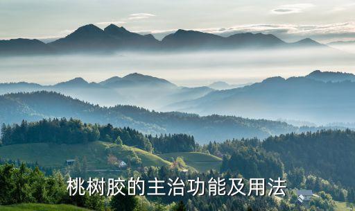 什么橡膠防農(nóng)藥腐爛,農(nóng)藥防腐爛殺菌劑大全