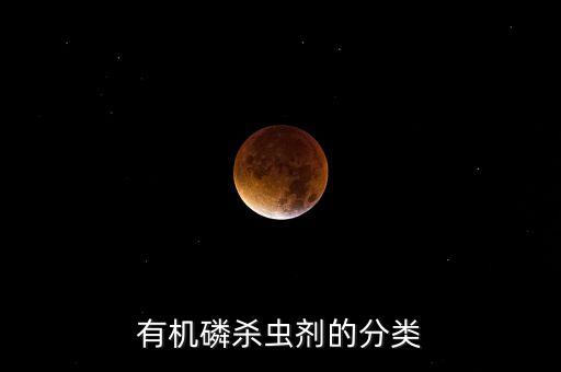 農藥磷唑磷什么意思,乙螨唑屬于什么農藥