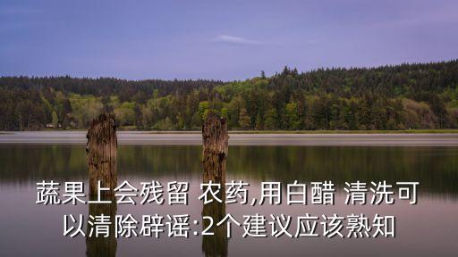 什么水可以清洗水果的農藥,清洗水果用什么水更干凈