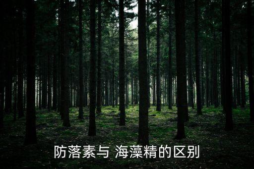 農藥海藻精有什么藥用成分,海藻精不能和什么農藥一起用