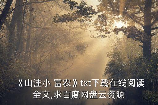 喜富農(nóng)是什么農(nóng)藥圖片