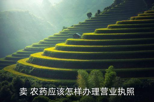 農藥鋪起什么名好注冊