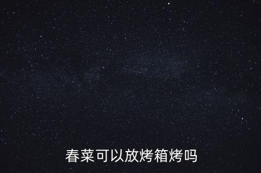 春菜使用什么農藥好呢