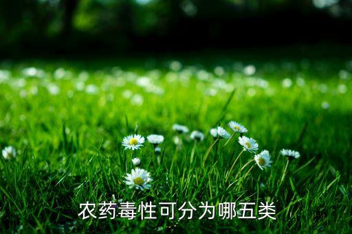 什么農藥會使人慢性中毒,什么病中毒是農藥味