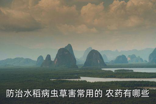 稻瘟用什么農(nóng)藥最好,果樹打什么農(nóng)藥最好