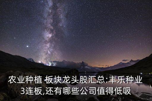 農藥屬于什么板塊,農藥股什么板塊好