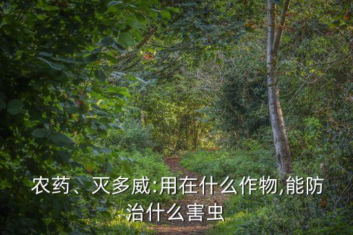 白色的粉末是什么農藥,蘋果上面有白色的粉末是什么原因