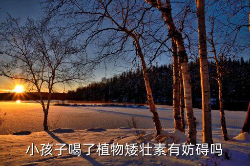 有種農藥叫矮什么素