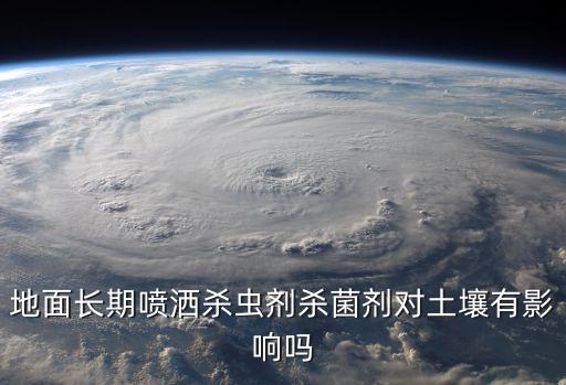 農藥對土地有什么危害,什么農藥讓土地寸草不生