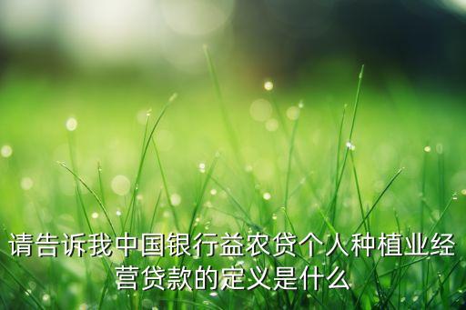 益農力是什么農藥,益農信息社是什么樣的平臺