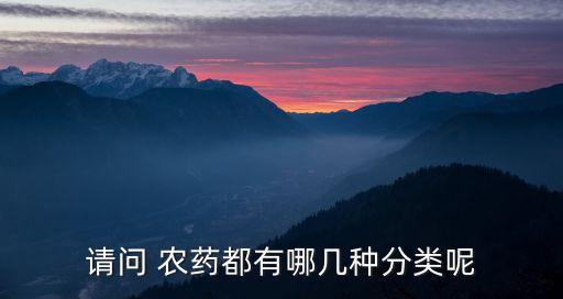 礦物源農藥叫什么,波爾多液是礦物源農藥嗎