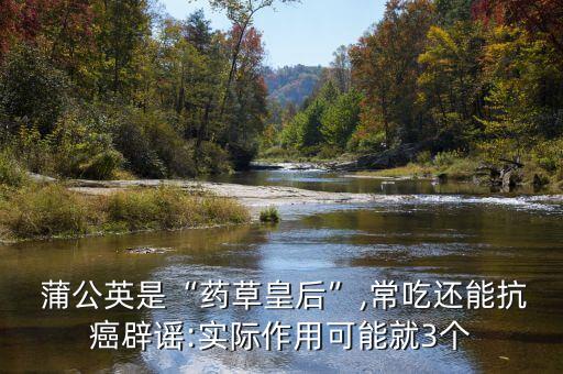 用什么農(nóng)藥可以殺死蒲公英,什么除草劑能殺死蒲公英