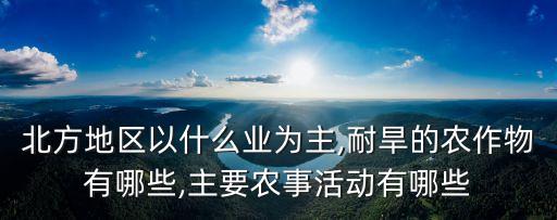 什么農藥最抗旱,抗旱農藥有哪些