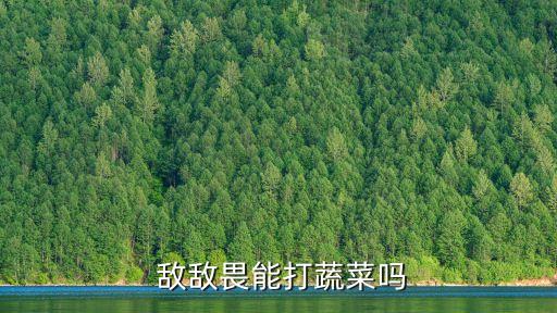 敵敵畏可以做什么農藥