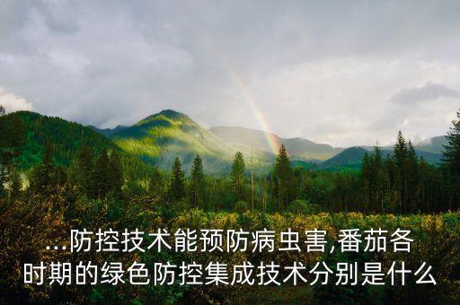 碧嬌和圣女果都上什么農藥