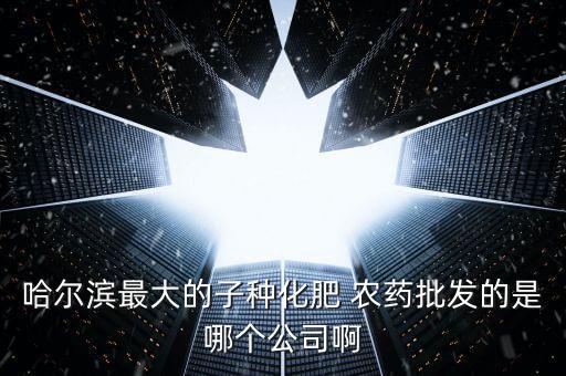 什么是農藥化肥廠房建筑