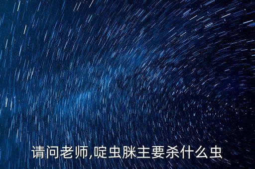 柑橘的蚜蟲用什么農藥防治,柑橘蚜蟲用什么藥效果好