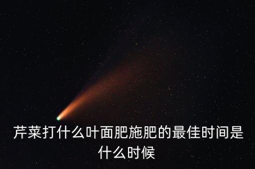 芹菜經常打什么農藥,芹菜打農藥多嗎