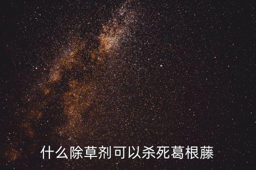 藤用什么農藥,什么農藥無色無味