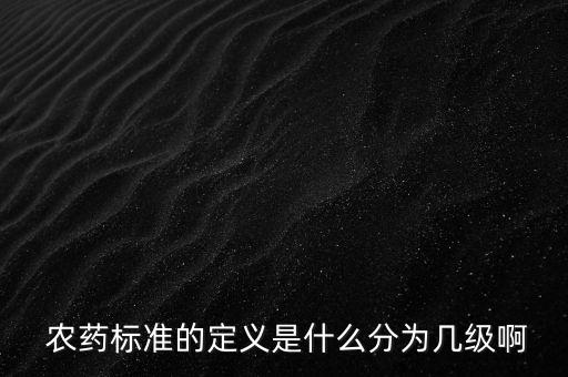 凈利潤現(xiàn)金含量是什么指標(biāo),農(nóng)藥含量是什么指標(biāo)