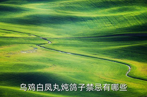 什么農藥鳥雞不能吃,打了什么農藥的菜不能吃