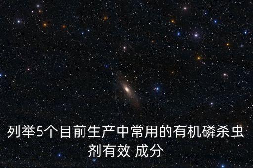 什么農藥含有磷肥料的成分,什么肥料含有氮磷鉀