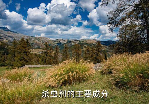 殺蟲農(nóng)藥什么素,打殺蟲農(nóng)藥什么時間打效果好