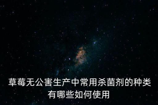 草莓需要什么農藥,草莓病蟲害用什么農藥