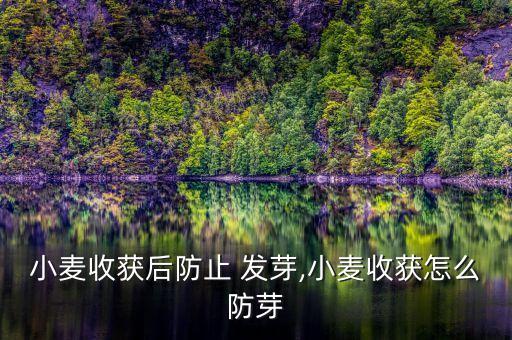 ,什么農藥可以使種子不發芽