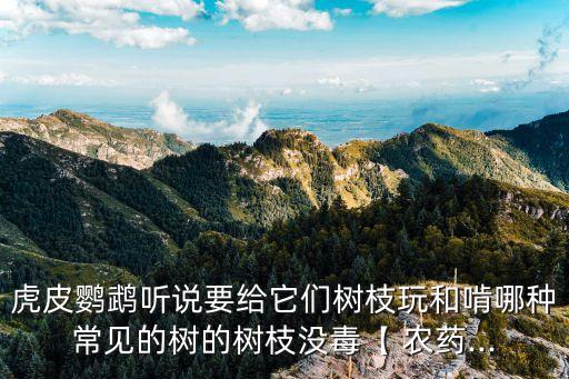 ,什么農藥治麻繩菜病毒